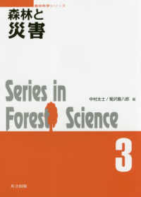 森林と災害 森林科学シリーズ ; 3