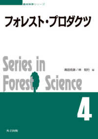 フォレスト・プロダクツ 森林科学シリーズ ; 4