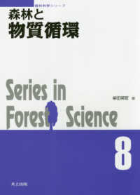 森林と物質循環 森林科学シリーズ ; 8