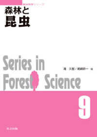 森林と昆虫 森林科学シリーズ ; 9