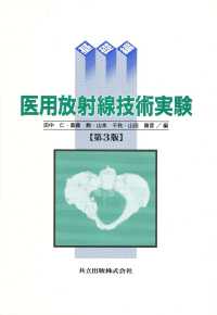 医用放射線技術実験