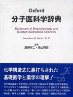 Oxford分子医科学辞典
