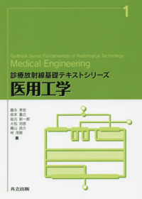 医用工学 Medical engineering 診療放射線基礎テキストシリーズ