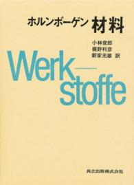 材料