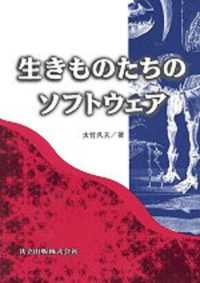 生きものたちのｿﾌﾄｳｪｱ