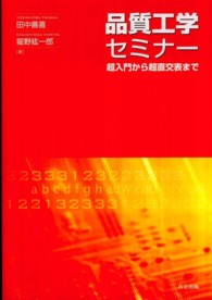 品質工学セミナー 超入門から超直交表まで