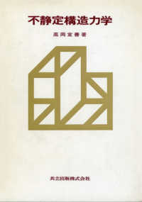 不静定構造力学
