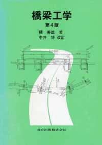 橋梁工学