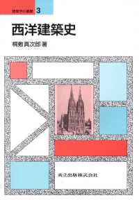 西洋建築史