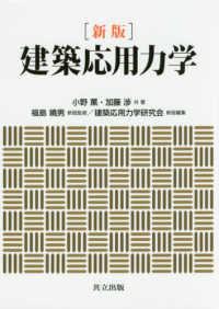 建築応用力学
