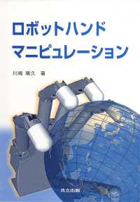 ロボットハンドマニピュレーション