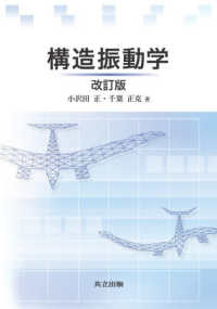 構造振動学