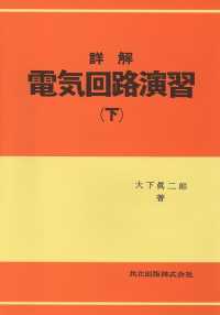 詳解電気回路演習 下