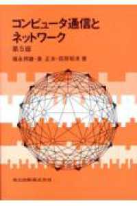 ｺﾝﾋﾟｭｰﾀ通信とﾈｯﾄﾜｰｸ