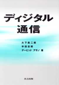 ﾃﾞｨｼﾞﾀﾙ通信