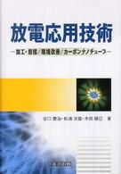 放電応用技術 加工・溶接/環境改善/カーボンナノチューブ