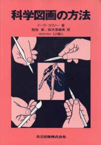 科学図画の方法