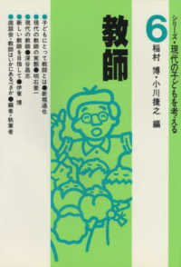教師 シリーズ・現代の子どもを考える  6