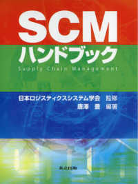 SCMハンドブック