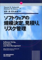 ソフトウェアの規模決定,見積り,リスク管理