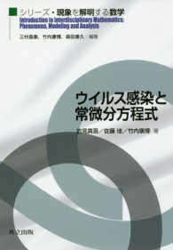 ウイルス感染と常微分方程式 シリーズ・現象を解明する数学 = Introduction to interdisciplinary mathematics: phenomena, modeling and analysis / 三村昌泰, 竹内康博, 森田善久編集