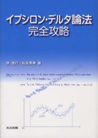 イプシロン・デルタ論法完全攻略