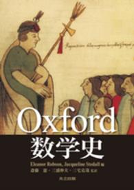 Oxford数学史