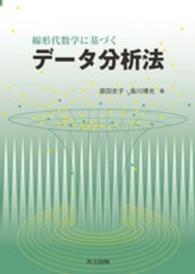 線形代数学に基づくﾃﾞｰﾀ分析法