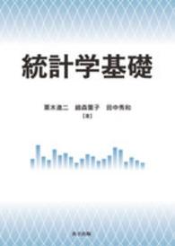 統計学基礎