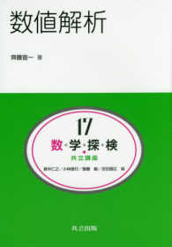 数値解析 共立講座 数学探検