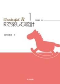 Rで楽しむ統計 Wonderful R  ; 1