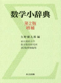 数学小辞典