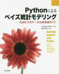 Pythonによるベイズ統計モデリング PyMCでのデータ分析実践ガイド