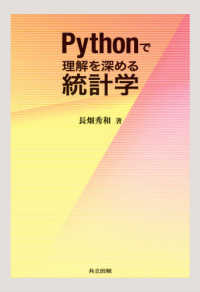 Pythonで理解を深める統計学