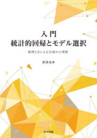 入門統計的回帰とモデル選択 数理とRによる仕組みの理解