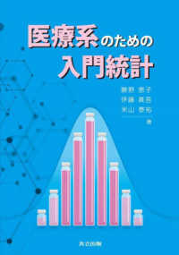 医療系のための入門統計