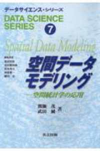 空間データモデリング 空間統計学の応用