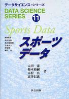 スポーツデータ データサイエンス・シリーズ / 柴田里程 [ほか] 編集委員