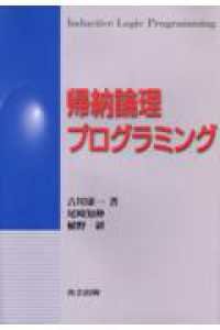 帰納論理プログラミング