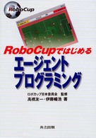 RoboCupではじめるエージェントプログラミング