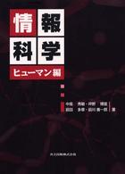 情報科学