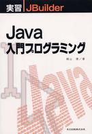 Java入門ﾌﾟﾛｸﾞﾗﾐﾝｸﾞ 実習JBuilder