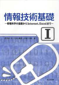 情報科学の基礎からInternet, Excelまで 情報技術基礎