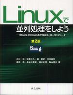 Linuxで並列処理をしよう SCore version 6で作るスーパーコンピュータ