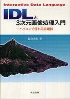 IDLと3次元画像処理入門 パソコンで作れる鳥瞰図  Interactive data language