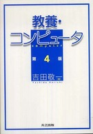 教養・コンピュータ