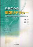 これからの情報リテラシー