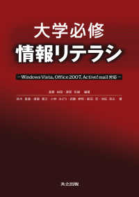 大学必修情報リテラシ Windows Vista, Office 2007, Active! mail 対応