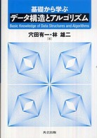 基礎から学ぶデータ構造とアルゴリズム