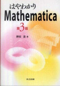 はやわかりMathematica